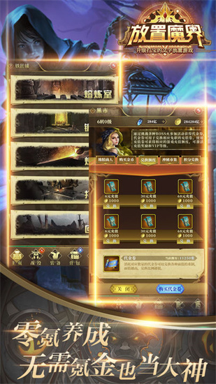 放置魔界手机版下载