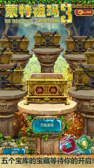 蒙特祖玛3免费版下载