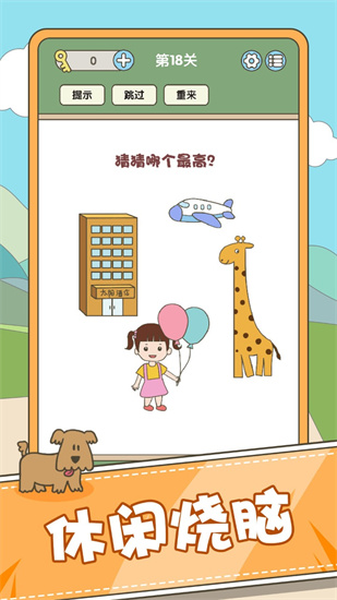 全民脑力挑战免广告版