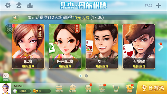 丹东集杰棋牌最新版