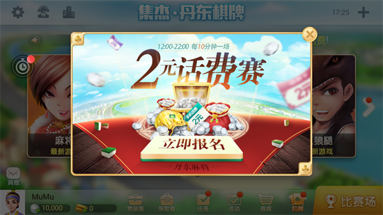 丹东集杰棋牌下载