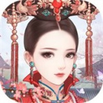 后宫宛如传安卓最新版