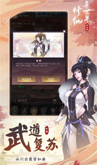 异世界修仙模拟器1