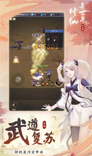 异世界修仙模拟器