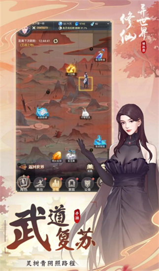 异世界修仙模拟器2