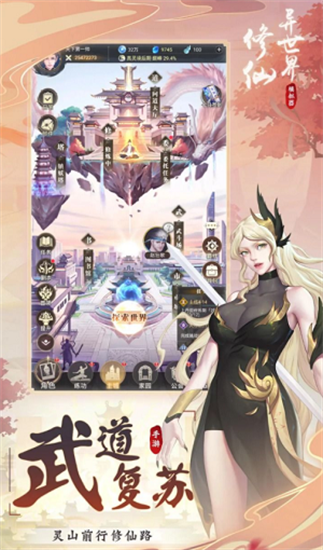 异世界修仙模拟器3
