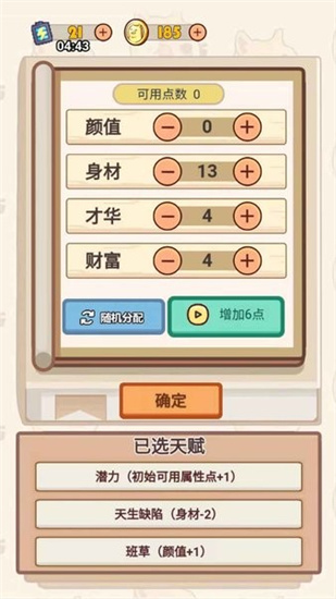 舔狗模拟器手机版