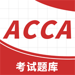 ACCA备考大全  v2.0.0