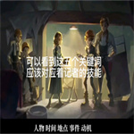 第五人格求生者记者怎么样 记者技能详细分析