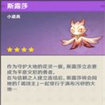 原神斯露莎怎么获得 斯露莎获取途径分享