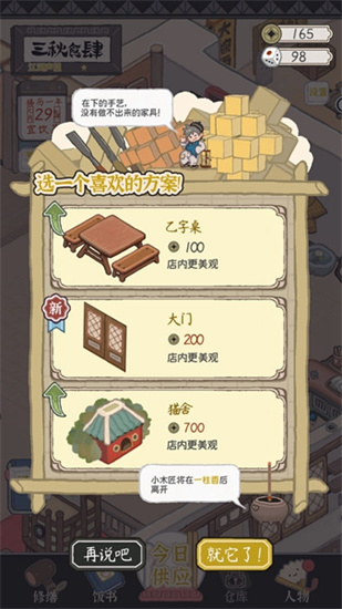 三秋食肆安卓版