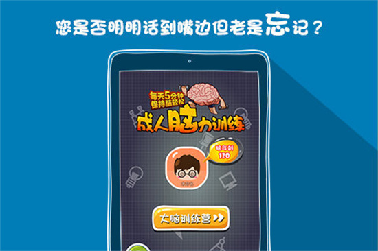 阿达脑训练最新版安卓版