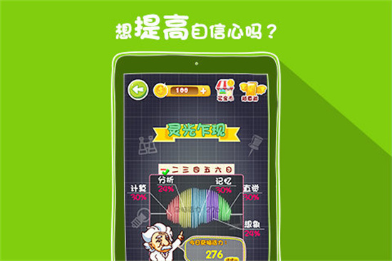 阿达脑训练