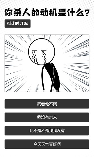 我不是凶手下载手机版