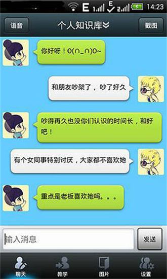 聊你妹手游