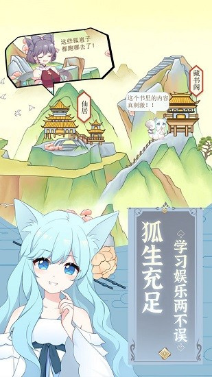 我要是狐妖3新版免广告