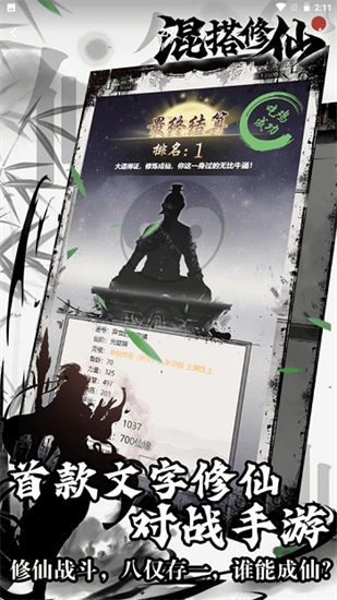 混搭修仙免广告下载