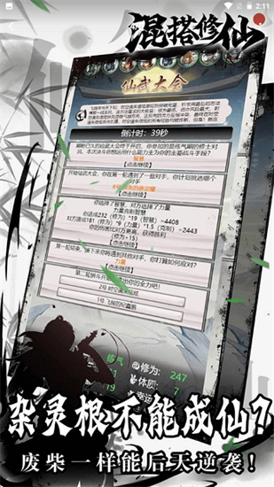 混搭修仙免广告手机