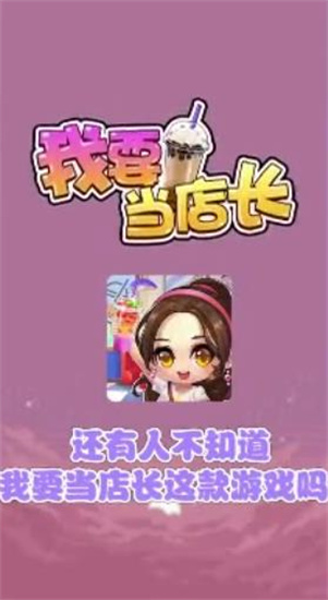 我要当店长红包版安卓版
