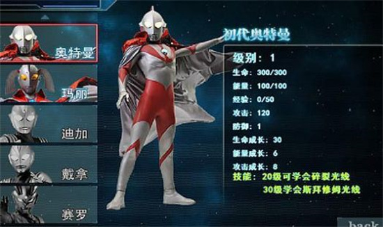 奥特曼激斗传手机版最新