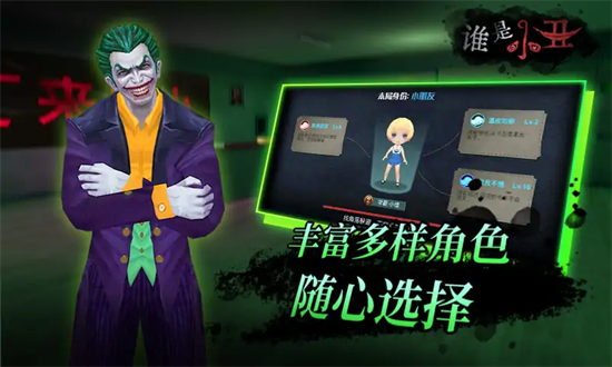 谁是小丑正版安装苹果