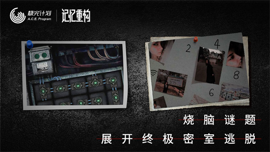 记忆重构免费版下载