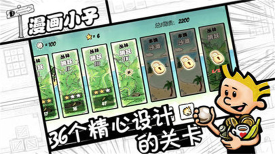 漫画小子中文版下载