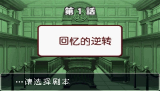 逆转裁判3安卓版