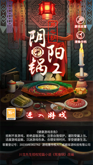 阴阳锅2同心劫最新版下载