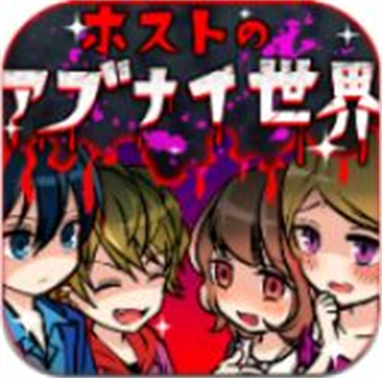 牛郎店的危险世界汉化版安卓版