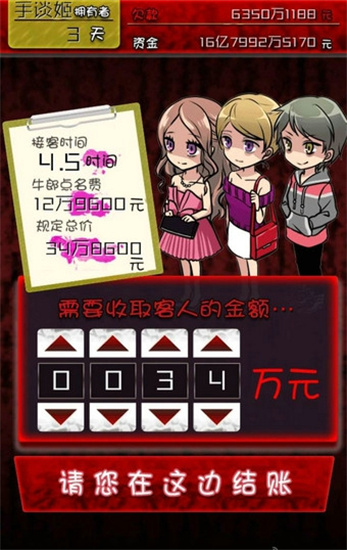 牛郎店的危险世界汉化版安卓版