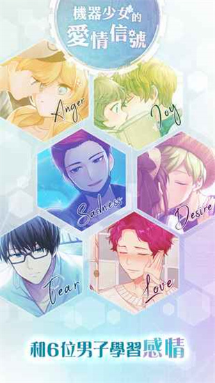 机器少女的爱情信号中文版下载