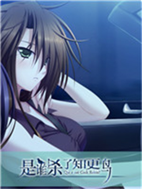是谁杀了知更鸟安卓汉化版