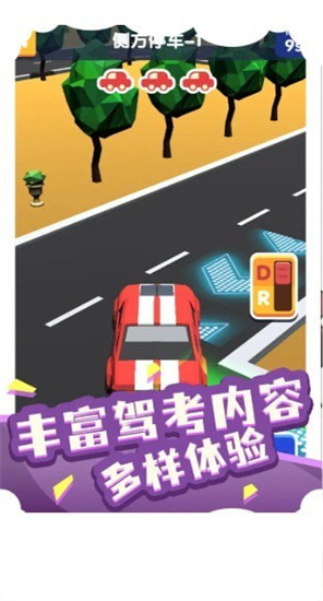 我要开驾校免广告下载