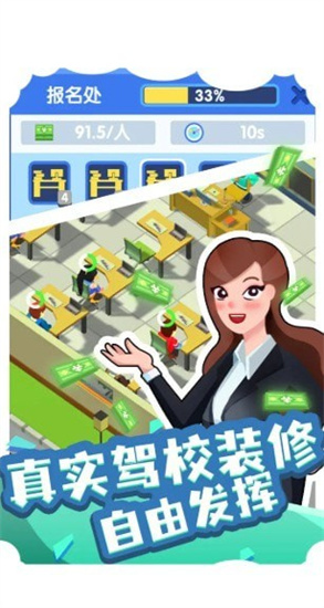 我要开驾校免广告红包版