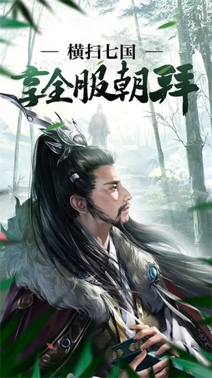 春秋霸业3
