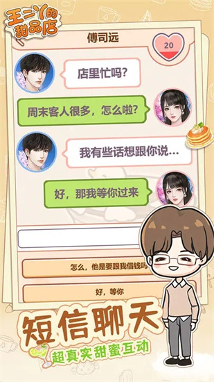 王二丫的甜品店手游下载