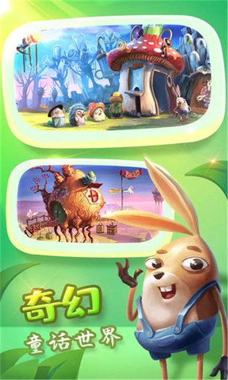 兔子奇幻世界游戏1