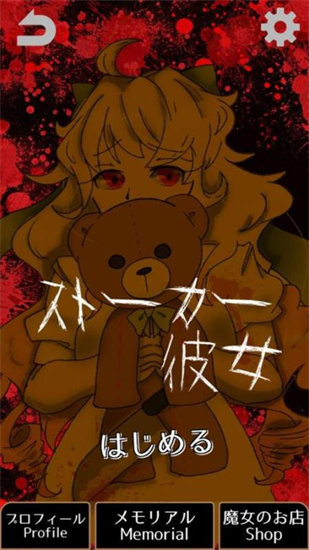 怪物女友手游下载
