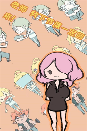 翘课大作战4