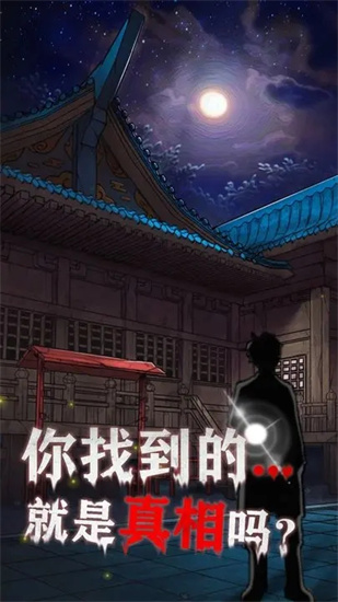 极限逃脱之咒村奇案2023最新版下载