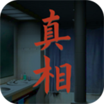 看不见的真相正版安卓版