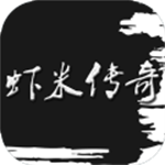 虾米传奇安卓版