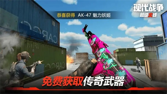 现代战争超级火线手机版下载