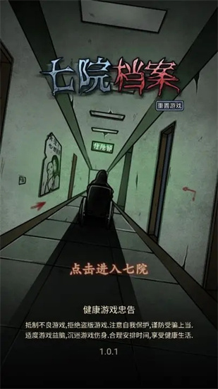 七院档案手机版下载