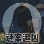 谜案追凶废弃研究所免费最新版