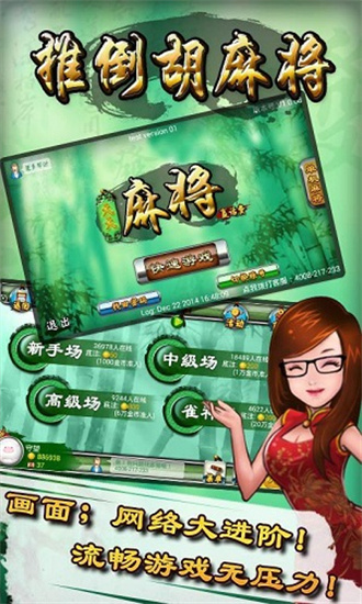 推倒胡麻将安卓版