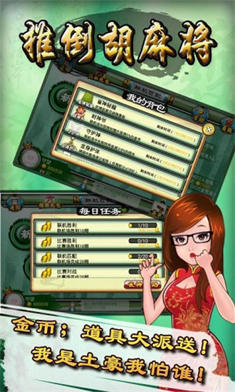 推倒胡麻将手机版