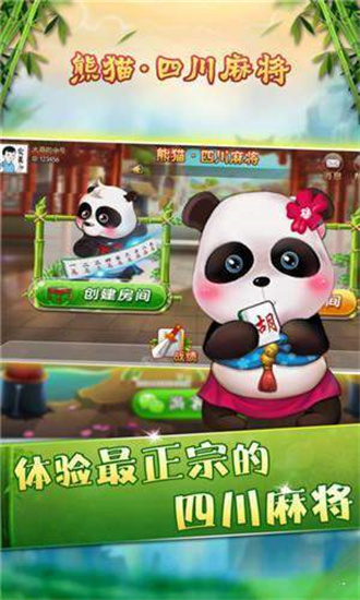 熊猫麻将官方手机版正版