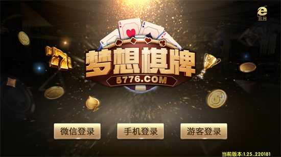 梦想棋牌2